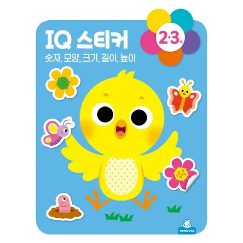 IQ스티커 2 3세 스티커북