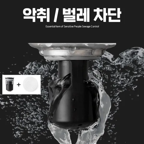 하수구 벌레 악취 냄새 차단 트랩 배수구 마개 제거