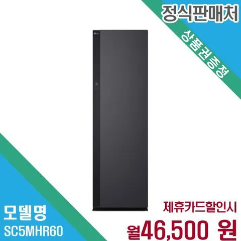 LG 올 뉴 스타일러 오브제컬렉션 SC5MHR60.AKOR 60개월 59500