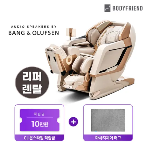 [5/25~27 적립금15만][리퍼렌탈] 파라오네오 공식인증리퍼 안마의자 렌탈 / 무상AS 2년 / 60개월 약정