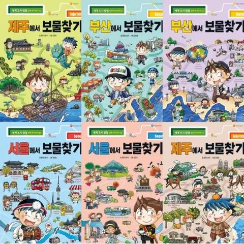 서울+제주+부산에서 보물찾기 시리즈 (전6권)