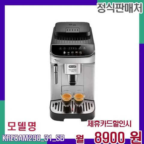 전자동 커피머신 프로페셔널 KRECAM29031SB KRECAM290.31.SB 60개월 25900