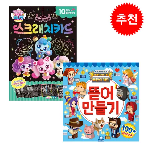 캐치티니핑 스크래치 카드+무한의계단 뜯어만들기 세트
