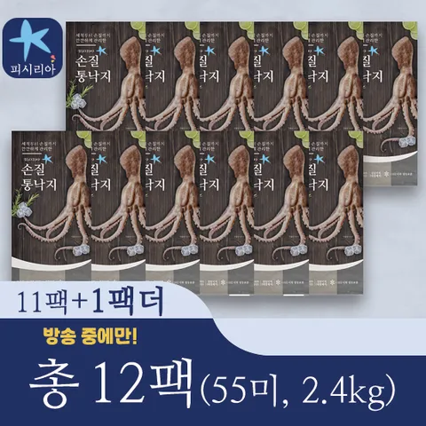 [방송에서만]피시리아 손질 통낙지 11팩+1팩 더/총55미