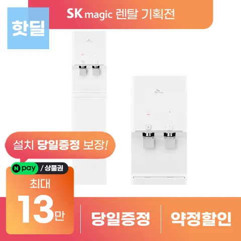 [렌탈]  뉴슬림 정수기 모음전 스테인리스 탱크 냉온  등록설치비 면제