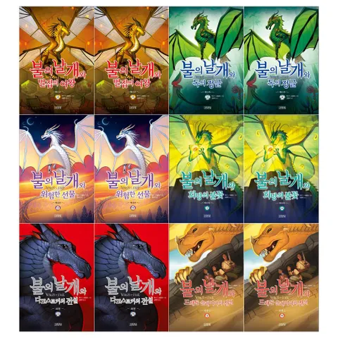 [필통+접착메모지]불의 날개 시리즈 12부~15부+외전 1부~2부세트 전12권/각 상 하권