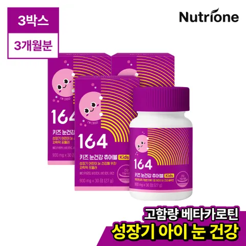 164 키즈 눈건강 츄어블 3박스(3개월분) / 베타카로틴 블루베리맛 성장기 영양제