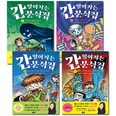 [1종선물]간 떨어지는 분식집 1~4권 (전4권)