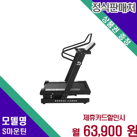 시어사이드 경사런닝머신 시어사이드 S마운틴 60개월 76900