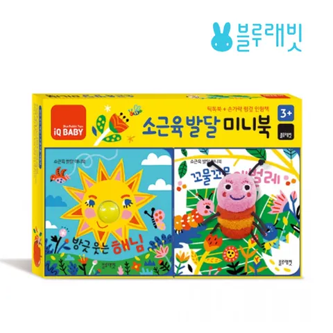 블루래빗 아이큐베이비 소근육 발 미니북2권 세트 몬테소리 백일 돌선물