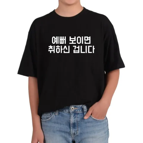 그래픽 티셔츠 고깃집 고기집 삼겹살 소고기집 가족티 오버핏 라운드티 남녀공용 커플티