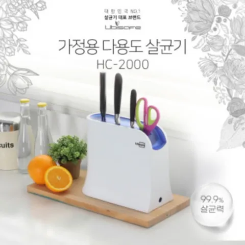 HC-2000 가정용 다용도살균기,칼,가위등 국내제조