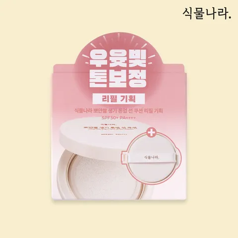 뽀얀쌀 생기 톤업 선 쿠션 리필 기획