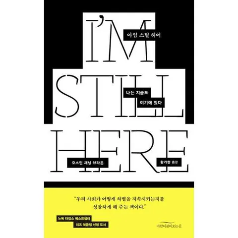 [바람이불어오는곳] 나는 지금도 여기에 있다 아임 스틸 히어