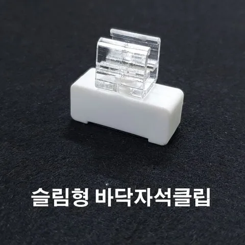 (슬립형 바닥자석클립) 피오피 피오피꽂이 가격표 안내판 광고판 광고스탠드 가격표 꽂이