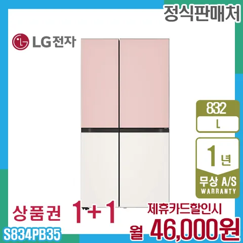 렌탈 LG 냉장고 엘지오브제 매직스페이스 832리터 핑크베이지 S834PB35 5년 59000