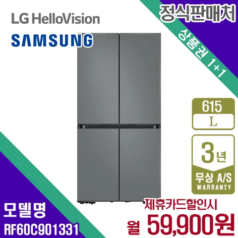 [렌탈] 삼성 비스포크 키친핏 냉장고 615L RF60C901331 새틴그레