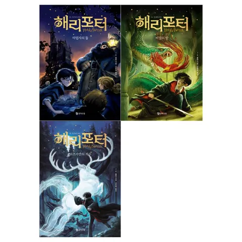 [접착메모지]해리포터와 마법사의 돌+비밀의 방+아즈카반의 죄수 전3권/양장본 [개정판]