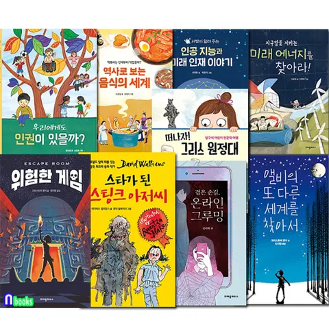 크레용하우스 초등 5학년-6학년 추천도서 9권 세트(전9권)/위험한게임.온라인그루밍.스팅크아저씨.그리스원정대.앨비의또다른세