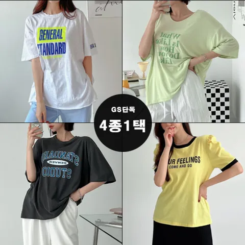 [브리치] 플러리싱 / [GS단독]데일리 루즈 박스핏 여름반팔티 4종1택