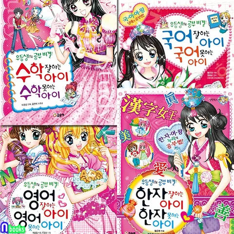 글송이 텐텐북스 우등생의 공부 비결 4권 세트전4권/수학잘하는아이.국어잘하는아이.영어잘하는