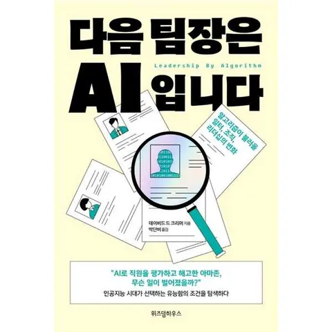 다음 팀장은 AI입니다
