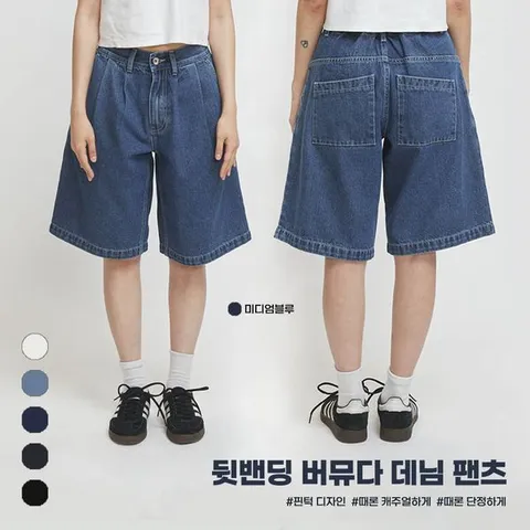 [하프클럽] 6001 버뮤다 데님 팬츠 청반바지 남자 여자 공용 뒷밴딩 체형커버 시밀러 커플룩