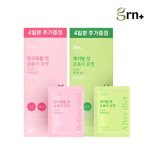 GRN 분홍이+초록이 휴대용 포켓 다이어트 1SET (20+8일분)