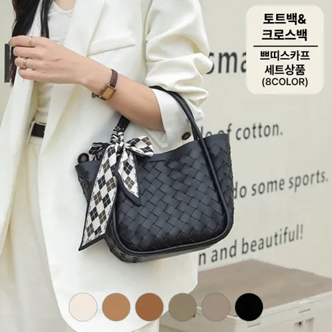 [브리치]  /  소가죽 스카프 위빙 스몰 토트 크로스백 (6color)