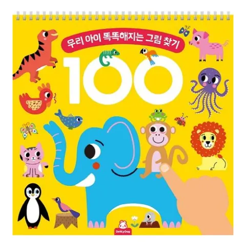 두뇌발달 스케치북 그림찾기 100