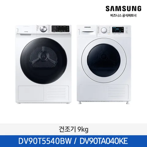 [삼성무료설치] 삼성 인버터 건조기 AI 쾌속 건조 9kg DV90T5540BW / DV90TA040KE