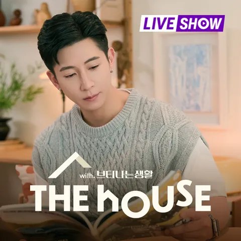 [직방] 브라이언의 THE HOUSE