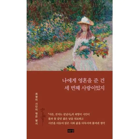 사] 나에게 영혼을 준 건 세 번째 사랑이었지