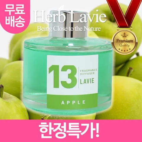 라비에 허브타임 가정용 실내용 애 플 사과 풋사과 레드프룻 레드푸룻 레드푸릇 레드프롯 레드프