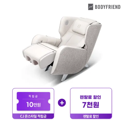 [CJ 적립금10만+렌탈료할.인] 파밀레S 마사지소파 렌탈 60개월 / 무상AS 39개월