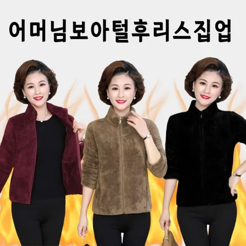 어머님보아털후리스집업 후리스 플리스집업 점퍼 집업 집업 스투키 매장판 패딩코트