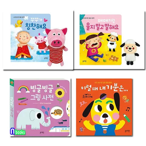 첫 감정표현동화+손인형 바른생활 그림책2권+빙글빙글 그림사전 세트전4권/꾸꾸가칭찬해요.매매