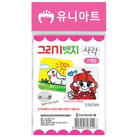 유니아트 2000 그리기 뱃지 (사각) (2개입)