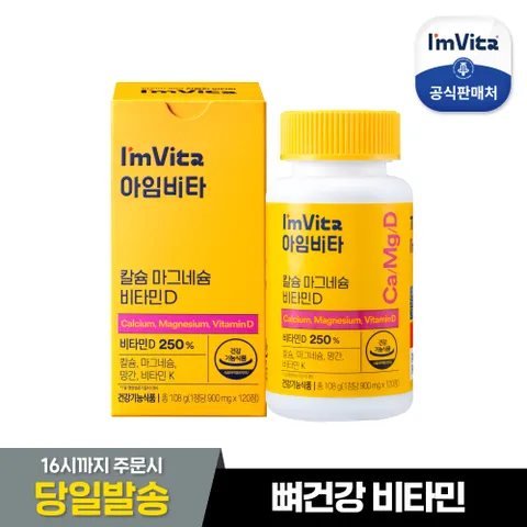 아임비타 칼슘 마그네슘 비타민D 1박스 (2개월분)