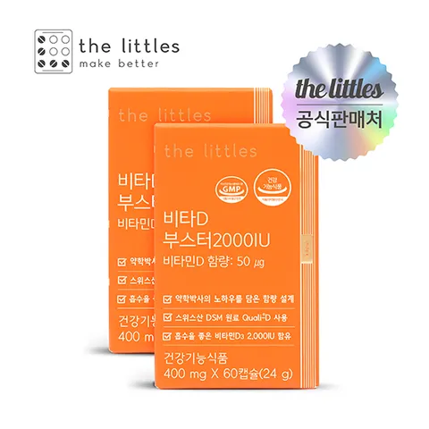 더리틀스 비타D부스터 2000IU 활성형 비타민 D3 2박스(4개월분)