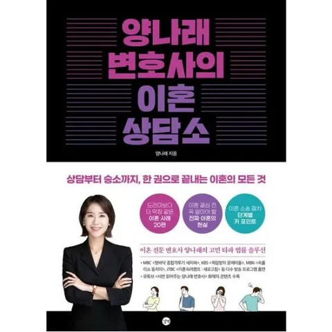 양나래 변호사의 이혼 상담소