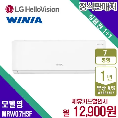 렌탈  벽걸이 냉난방 에어컨 7평 MRW07HSF 60개월 25900