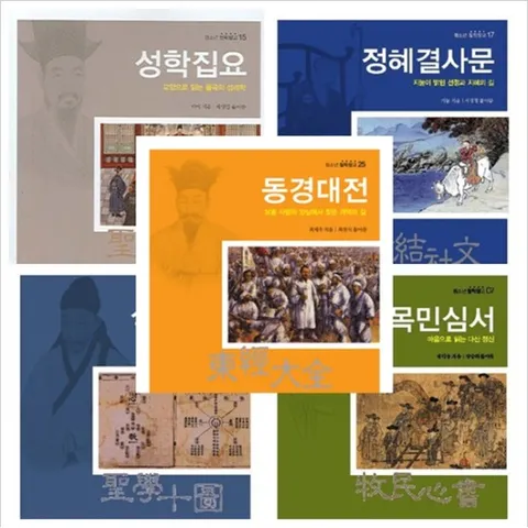 서울대 선정 한국고전 베스트 세트 (전5권) - 성학십도.목민심서.성학집요.정혜결사문.동경대전