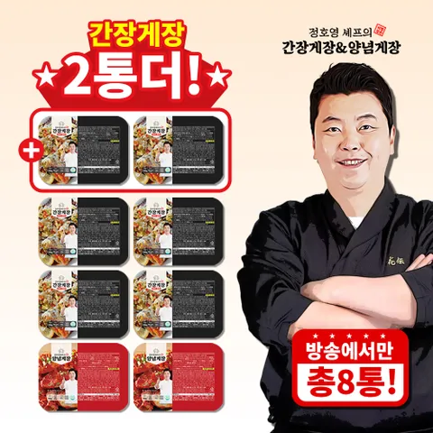 [방송에서만 2통더] 비법담은 간장게장 700g x 6통 + 양념게장 300g x 2통