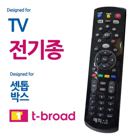 알티피아 매직on450블랙 전TV 티브로드 셋톱박스 통합리모컨 리모콘 만능리모컨 티브로드