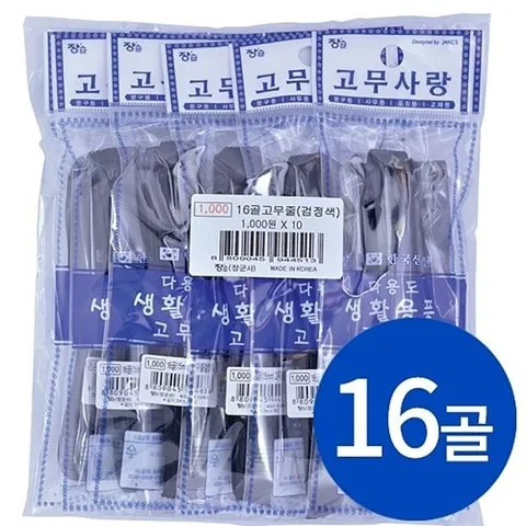 16골 고무줄 검정 큐방 고무밴드 패킹 생활용 밴드 다용도 15mm 고무밴드 고무패킹 고무줄