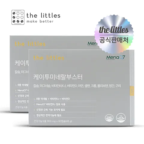 더리틀스 케이투미네랄부스터 비타민D 칼슘 마그네슘 2박스(2개월분)