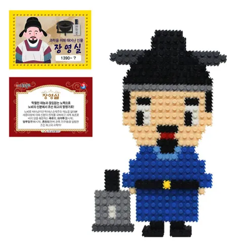 글로벌이지 이지 툭툭블럭 우리나라 위인 3. 장영실