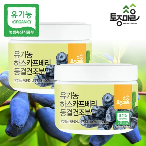 폴란드산 유기농 하스카프베리 동결건조분말 70g X 2통 (140g)_유기농하스카프베리 100%