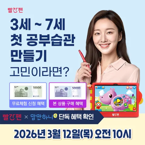 [교원 빨간펜] 아이캔두 누리키즈(학습패드+체험수업) <주소입력필수>